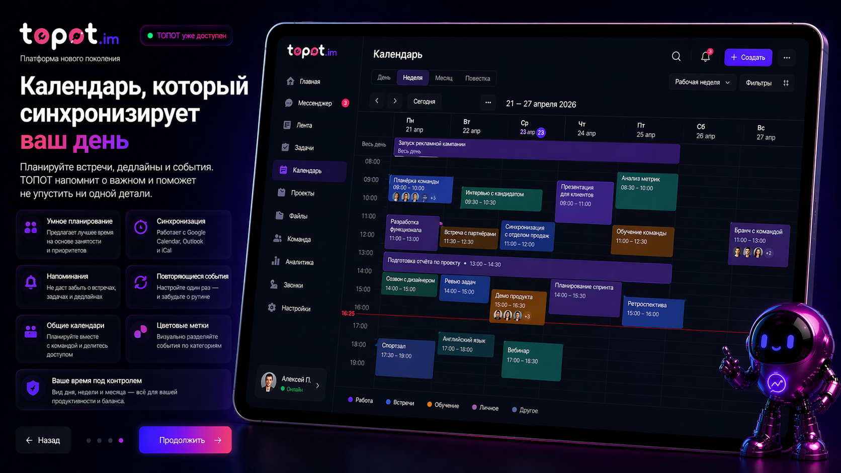 Скриншот недельного представления Календаря ТОПОТ — события, цветовые метки, участники